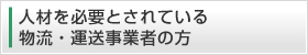 �l�ނ�K�v�Ƃ���Ă��镨���E�^�����Ǝ҂̕�