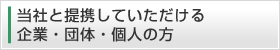 ���Ђƒ�g���Ă����������ƁE�c�́E�l�̕�